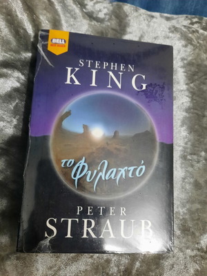 The Talisman book by Stephen King and Peter Straub new