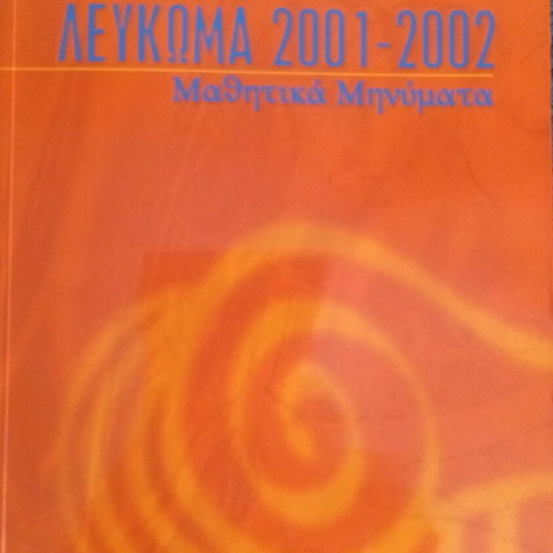 Mantoulidis Album 2001–2002 like new, student messages