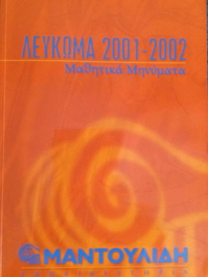 Mantoulidis Album 2001–2002 like new, student messages