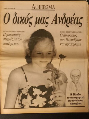 Andreas Papandreou newspaper inserts used, 1996 tribute collection