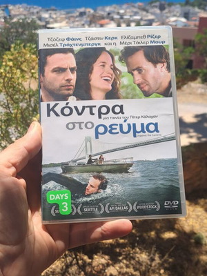 Κόντρα στο ρεύμα DVD μεταχειρισμένο, κοινωνικό είδος, υπότιτλοι