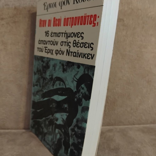 Were the Gods Astronauts? book