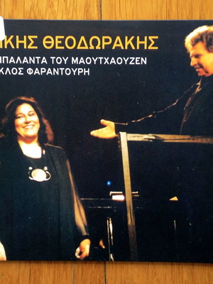 Μίκης Θεοδωράκης - Η Μπαλάντα του Μαουτχάουζεν/Κύκλος Φαραντούρη cd