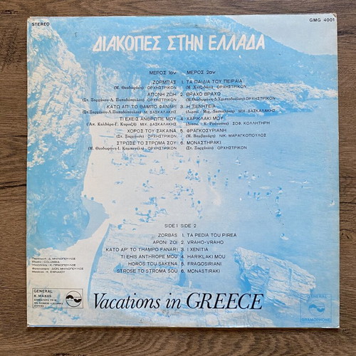 LP Various Vacations in Greece like new, laiko genre