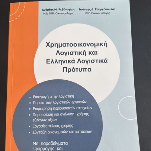 Financial Accounting and Greek Accounting Standards book like new
