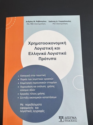Financial Accounting and Greek Accounting Standards book like new