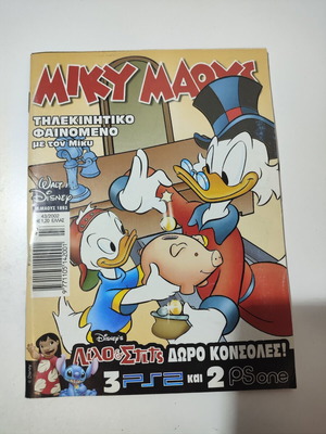 Miky Maous comic #1893 used, Greek