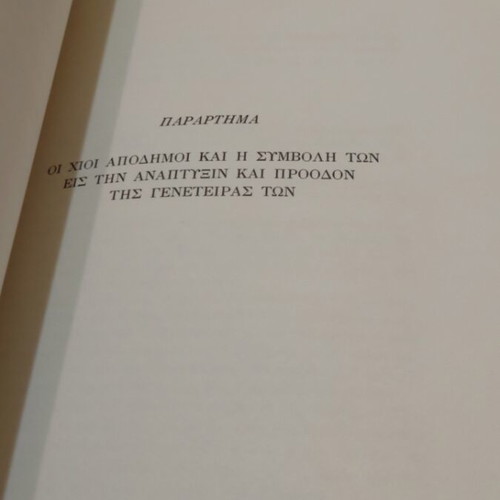 The Chios and Its Current Problems used book 1961