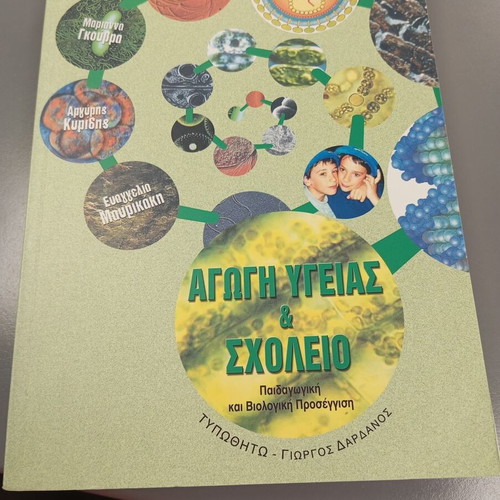 Book Agogi Ygeias kai Scholeio like new