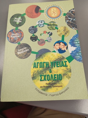 Book Agogi Ygeias kai Scholeio like new