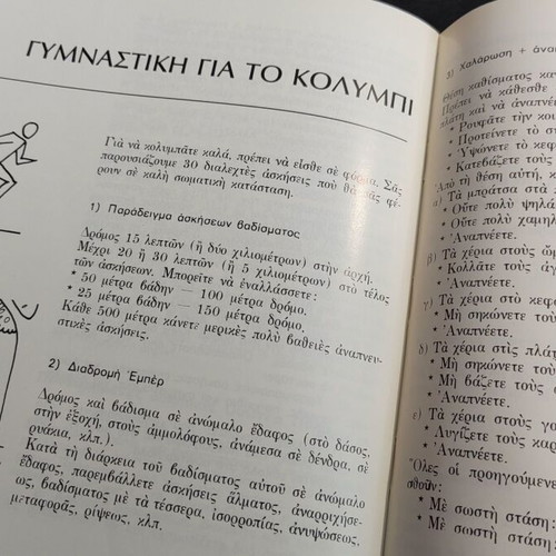 To Water Polo And Other Water Games Book like new, Greek