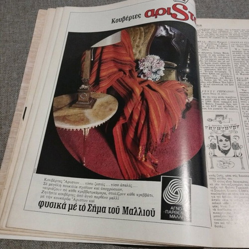 Gynaika 494 - 1968 magazine used, December issue