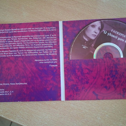 Glykeria O Glyky Mou Ear CD like new, hymns