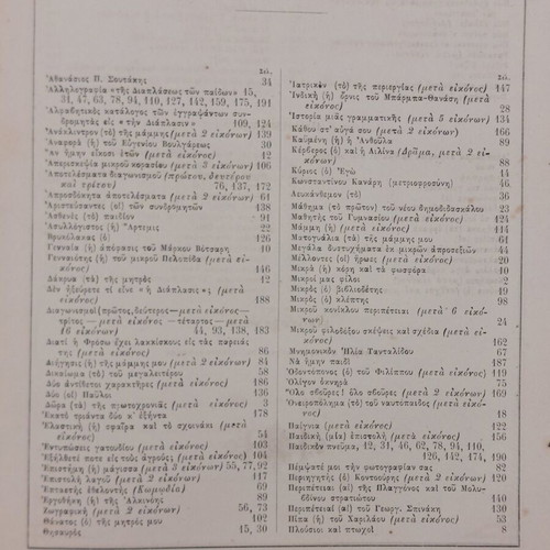 Diaplasis ton Paidon 1881 used magazine