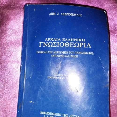 Book used, Ancient Greek Gnoseotheoria