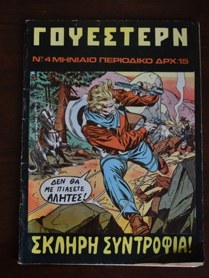 Western Comics No 4 used, title "Hard Company"