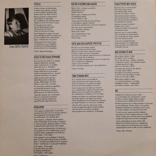 Vinyl Synantisi 1987 like new Kostas Hatzis Marinella