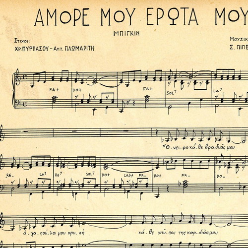 Amore Mou Erotamou Sheet Music like new, Greek