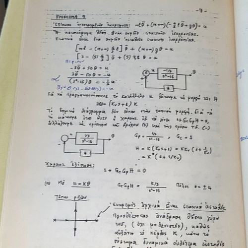 Automatic Control Exercises used, Nik. Krikeli, NTUA edition 1988