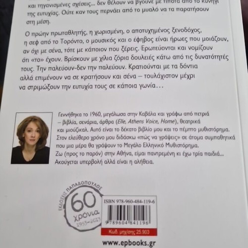 Eftychia book by Manina Zoumpoulaki