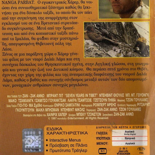 Επτά Χρόνια στο Θιβέτ DVD, περιπέτεια βιογραφία δράμα