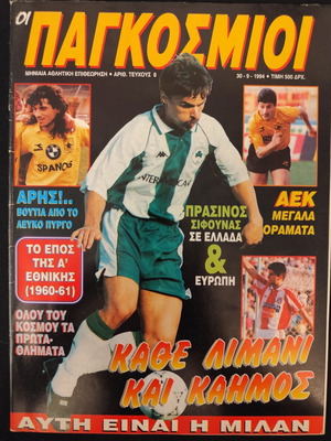 Περιοδικό Οι Παγκόσμιοι Νο 8 30/9/94 μεταχειρισμένο, Manchester United