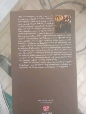 Μπαλκόνι στο Δάσος βιβλίο καινούργιο, μυθιστόρημα
