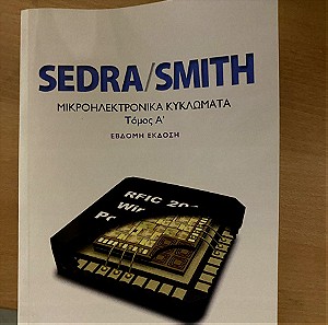 Μικροηλεκτρονικά κυκλώματα (Sedra Adel S. - Smith Kenneth C.)