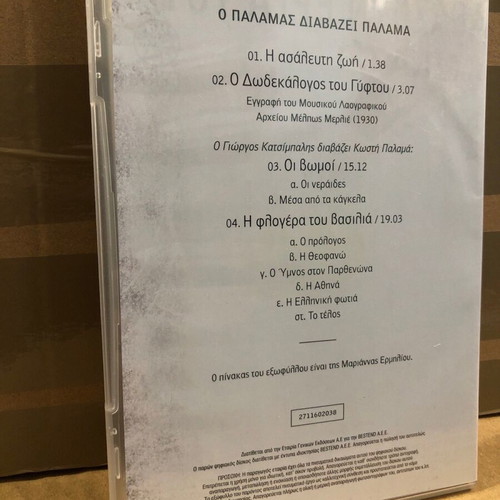 O Palamas Diavazei Palama DVD9 like new