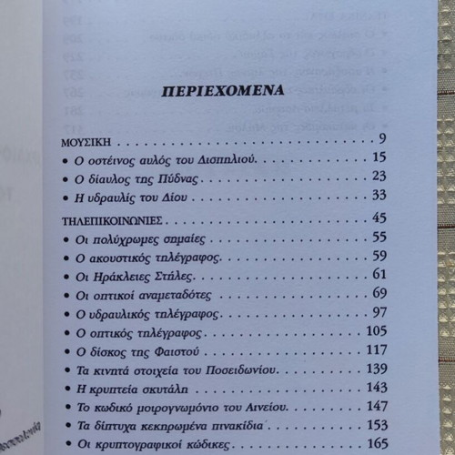 The Secret Ancient Greek Technology used, volumes 1, 2, 3