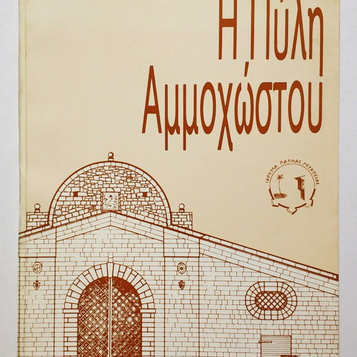 The Gate of Famagusta and Nicosia The Capital of Cyprus book like new