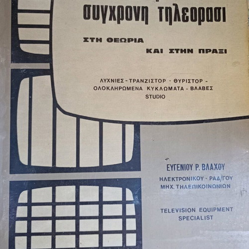 The Modern Television used old rare out-of-print book