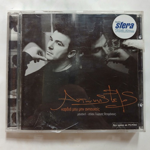 Antonis Remos Kardia Mou Min Anisyheis CD 2002, pop