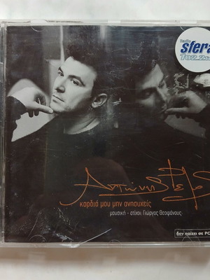 Antonis Remos Kardia Mou Min Anisyheis CD 2002, pop