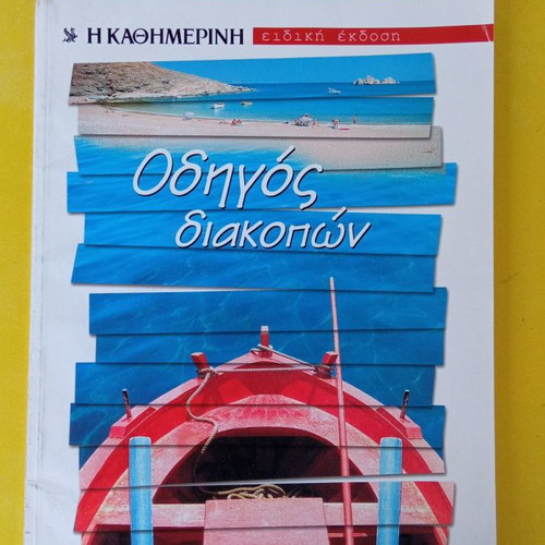 Holiday guide used with 128 pages
