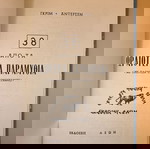  Βιβλίο Τα 38 Ωραιότερα Παραμύθια