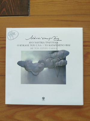 Manos Hadjidakis CD Dyo Nautika Tragoudia, O Kyklos tou C.N.S., To Katarameno Fidi like new, entechno