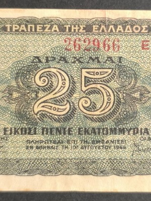 Ελλάδα 25.000.000 Δραχμές χαρτονόμισμα 1944 μεταχειρισμένο