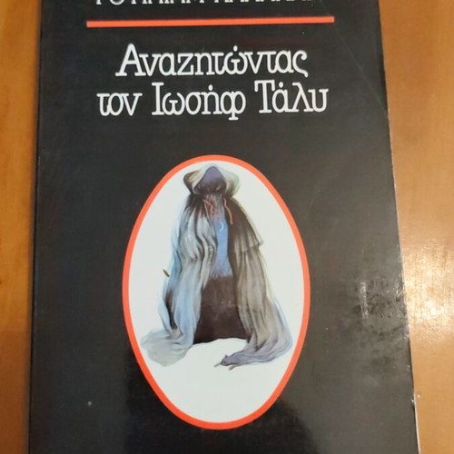 William Halahan Searching for Joseph Tally book