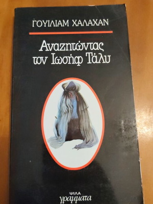 William Halahan Searching for Joseph Tally book
