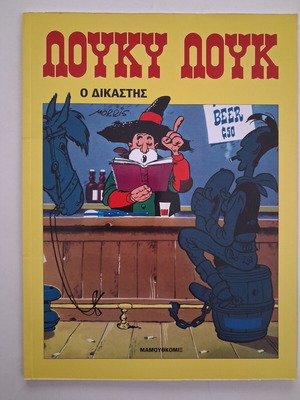 Lucky Luke O Dikastis comic book new, Mamouthkomix 2013