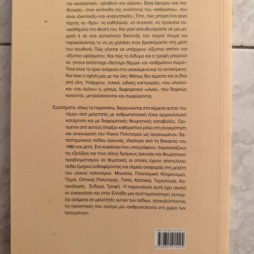 Material Culture: Anthropology in the Land of Things book