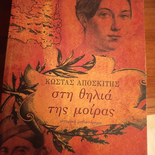 Sti Thilia Tis Moiras book like new
