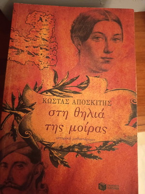 Sti Thilia Tis Moiras book like new