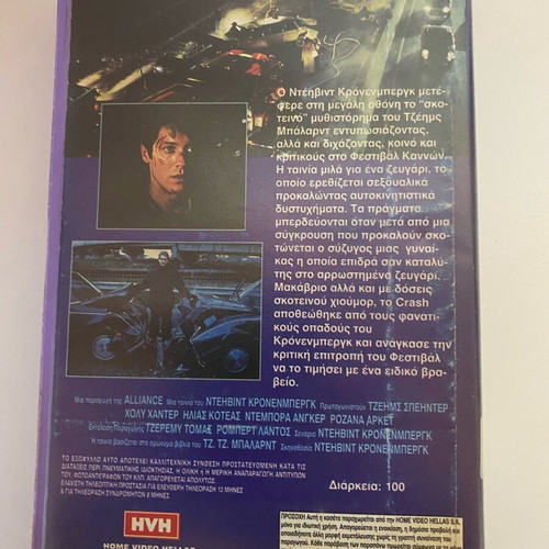 Crash VHS used, Greek, 1996, David Cronenberg, thriller