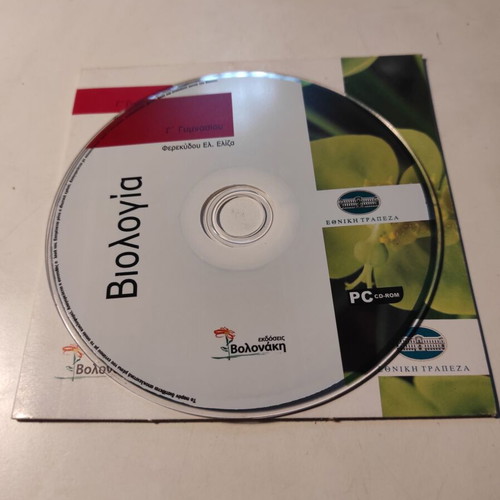 Biology Aid Grade 3 Gymnasium CD ROM like new