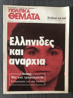 Politika Themata magazine issue 293, March 7-13 1980 used