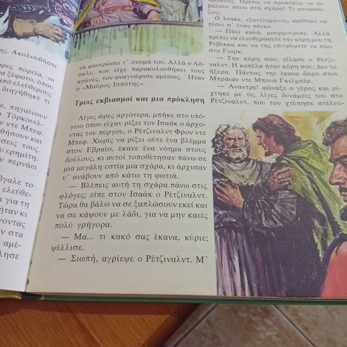 Ivanhoe double book like new, Sir Walter Scott 1985 edition