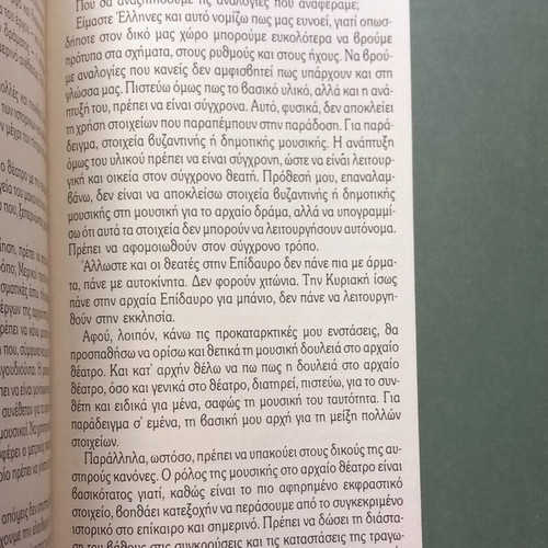 Mousikos Ypopptos book new, Greek language