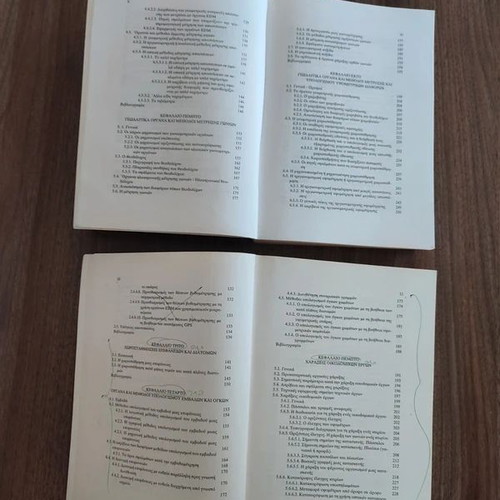 Geodesy Volumes I & II like new, scientific textbooks in Greek